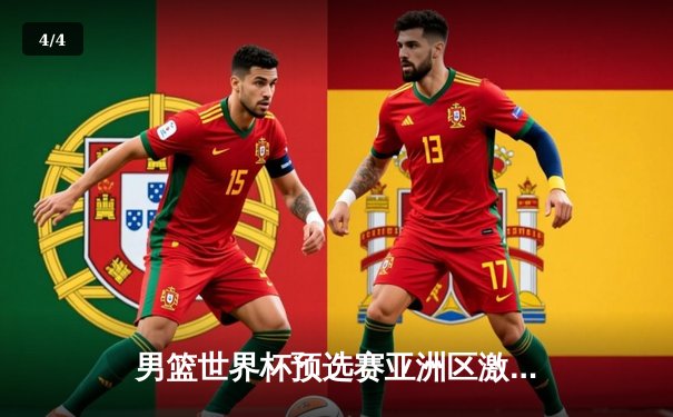 男篮世界杯预选赛亚洲区激战：中国队加时险胜韩国队挺进巴黎 - 4