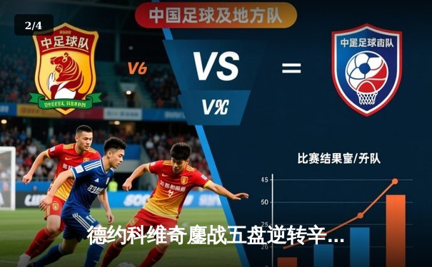 德约科维奇鏖战五盘逆转辛纳，第七次问鼎温网男单冠军 - 2