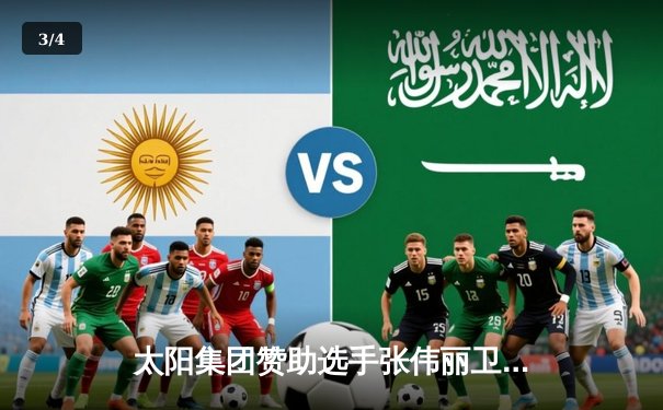 太阳集团赞助选手张伟丽卫冕UFC女子草量级冠军 中国力量闪耀拉斯维加斯 - 3