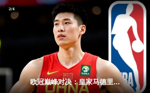 欧冠巅峰对决：皇家马德里加时鏖战3-2力克拜仁慕尼黑，第15次捧起大耳朵杯 - 2