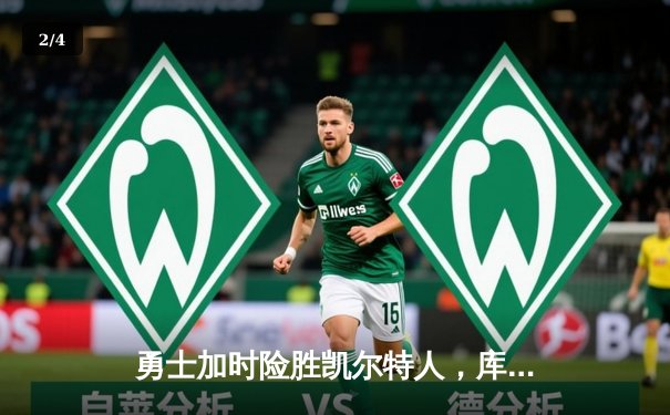 勇士加时险胜凯尔特人，库里砍下43分刷新总决赛纪录 - 2