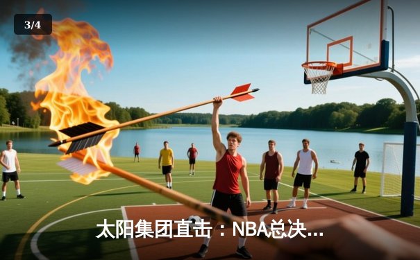 太阳集团直击：NBA总决赛G5勇士逆转凯尔特人夺赛点，库里43分创纪录 - 3