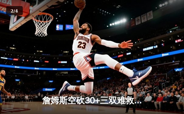 詹姆斯空砍30+三双难救主，湖人加时惜败掘金遭遇季后赛开门黑 - 2