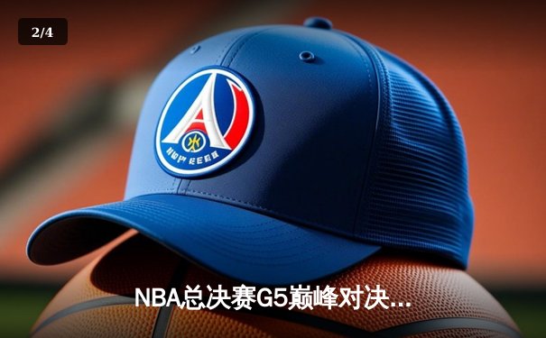 NBA总决赛G5巅峰对决：凯尔特人力压勇士夺赛点，塔图姆26+13+6统治攻防 - 2