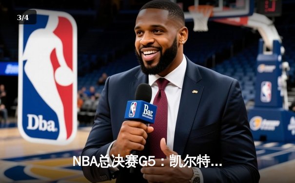 NBA总决赛G5：凯尔特人绝地反击，塔图姆40+率队逆转勇士夺赛点 - 3