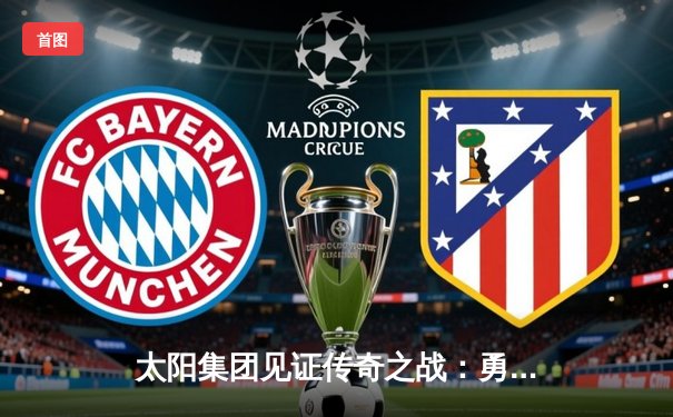 太阳集团见证传奇之战：勇士加时险胜凯尔特人，库里狂砍43分创总决赛历史