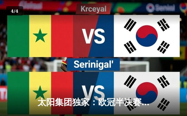 太阳集团独家：欧冠半决赛上演惊天逆转 皇马3-1淘汰拜仁挺进温布利 - 4